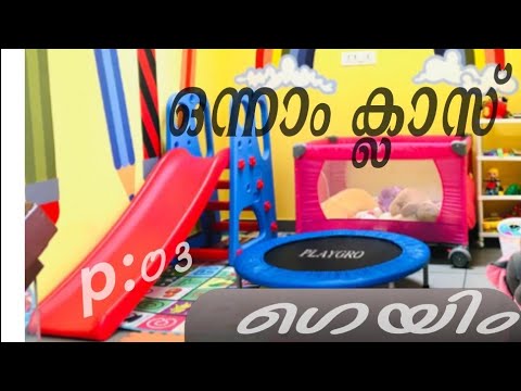 #ഒന്നാംക്ലാസ് #ഗെയിം #കളിക്കാം #പഠിക്കാം p3