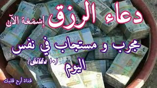 دعاء الرزق مجرب ومستجاب في نفس اليوم (رزق المال و الأولاد)