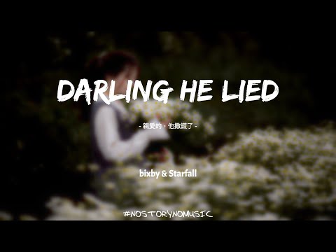 ​bixby & Starfall - darling he lied 親愛的，他撒謊了｜親愛的，他說了謊，說了謊。｜ 中英動態歌詞 Lyrics