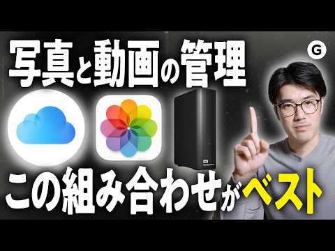 【iCloudは神】写真・動画データ管理の正解を見つけたから聞いてください！