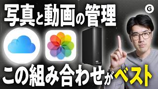 【iCloudは神】写真・動画データ管理の正解を見つけたから聞いてください！