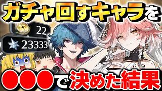 【鳴潮】ブラントか！？長離か！？10連ごとに〇〇〇で引くガチャを決めた結果がヤバ過ぎた…【ゆっくり実況】#鳴潮  #鳴潮RALLY