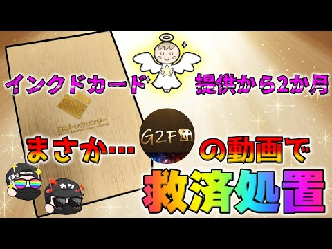 【オンラインオリパ】事務局からG2F団の動画を見ましたの連絡。インクドの大当たりでプチ炎上した日本トレカセンターがまさかのファインプレイ…！？信じたい、カドショの未来を。【ポケカ】