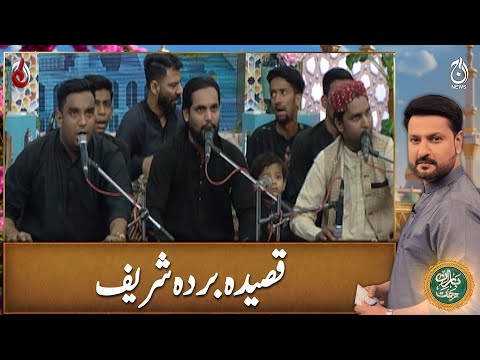 Qaseeda Burda Sharif - Qawali By Tauqeer Ahmed Niazi | Baran-e-Rehmat Sehri Transmission - Aaj News