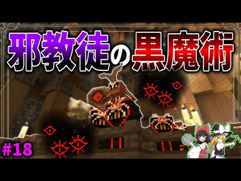 【Minecraft】地下街建築中に邪教徒たちの召喚儀式を目撃する…。「五大洞窟探査日記」#18【ゆっくり実況】【マイクラ】【マルチプレイ】Alex's Caves