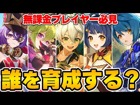 【おすすめ★4キャラ】誰を優先して育成する？無凸★4キャラの育成優先度を解説！【Genshin Impact】