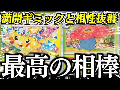 【ポケカ】一瞬で最大８エネ加速？？？新型「満開ピカチュウ」がオモロくて強いです！！！【ピカチュウ・ラフレシア】【vsレガシールギア】