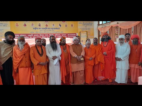 LIVE : DAY - 2: राष्ट्रीय जन जागृति संत महासम्मेलन |  29 JAN. 2023