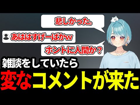 新年初配信で雑談をしていると変なコメントが送られてきた【白波らむね】