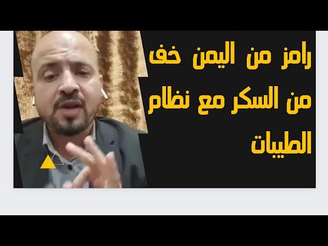 رامز من اليمن الحاله 1124