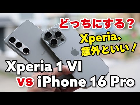 iPhone 16 Pro、Xperia 1 VI どっちにする？カメラボタンの操作性、性能、電池持ち、カメラの画質を比較しました