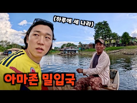 여권 검사X, 허술한 아마존 세 나라 국경에서 불법체류 하게된 이유 [브라질1]