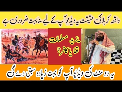 یزید مسلمان تھایاکافر/yazeed kon tha/yazeed ki history/yazeed ka anjam