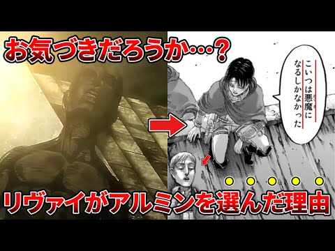 【進撃の巨人】9割が気づけていない衝撃の理由、リヴァイがあの時何故アルミンを選んだのか徹底解説