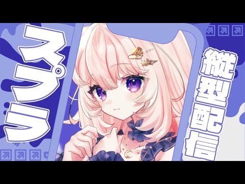 【バンカラマッチチャレンジ】雑談しつつヤグラに乗りたい【#Vtuber / 想有ぱか / Splatoon3】