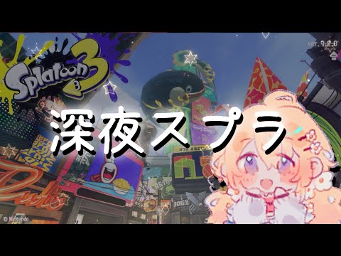 【Splatoon3】XP上げ上げ（予定）エリア🦑【にじさんじ/東堂コハク】