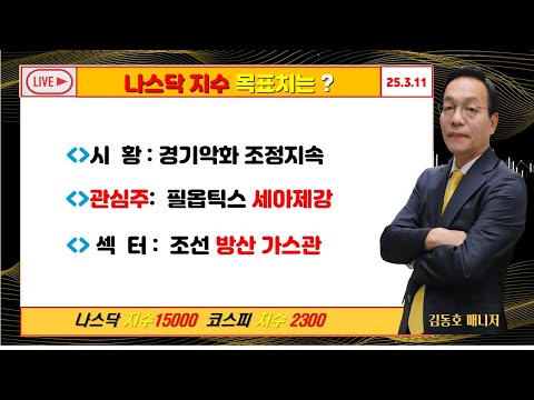 [나스닥 지수 목표치는?] 매일경제TV 김동호 매니저//트럼프 수혜주 조선방산 수익극대화