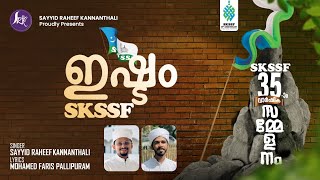 ISHTTAM SKSSF | SKSSF 35 th Anniversary | SKSSF NEW SONG| SAYYID RAHEEF KANNANTHALI