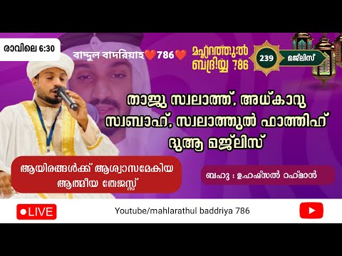 live stream! അത്ഭുതങ്ങൾ നിറഞ്ഞ അസ്മാഹുൽ ഹുസ്ന ദിക്ർ ദുആ മജ്‌ലിസ് #alhamdulillah #allahuakbar