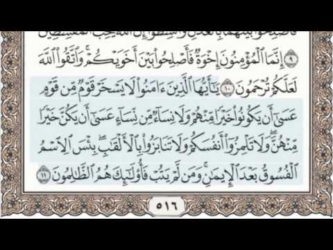 49 - سورة الحجرات - سماع وقراءة - الشيخ عبد الباسط عبد الصمد