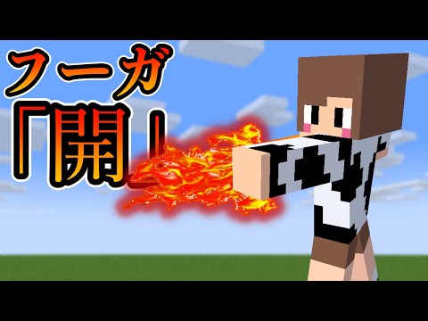 【コマンド】高クオリティ！？両面宿儺のフーガをマイクラで再現してみた！【マイクラ統合版】