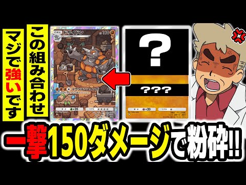 【ポケポケ】一撃150ダメージを出せる『ドサイドンデッキ』本当は強くね？とあるカードと組まると無双するぞｗｗ【口の悪いオーキド博士】【柊みゅう】#ポケポケ #ポケモン