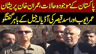 🔴Live : PTI Leaders Important Press Conference out side Adiala Jail | Pakistan News | Imran Khan