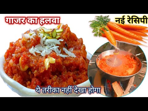 गाजर का मीठा | Gajar ka Halwa Recipe | Carrot Halwa @Kabitaskitchen