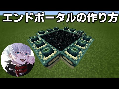 【裏技】正しいエンドポータルの作り方！【マイクラPE/BE/JAVA版対応】【マインクラフト】