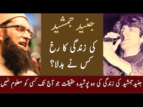 Junaid Jamshed complete life story | Amazing Facts | Real Channel|