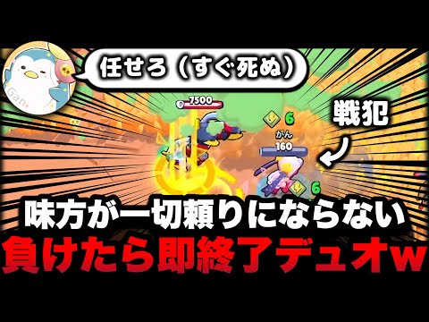 【ブロスタ】がんと負けたら即終了デュオしたら本当に即終了したwww