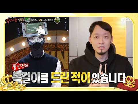 [복면가왕] 더콰이엇에게 목걸이를 받았던 '일타강사'😮 '일타강사'의 정체는 ＜쇼미더머니＞ 출신 래퍼?!, MBC 250309 방송