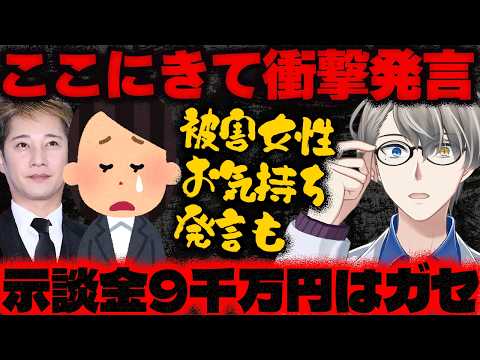 【中居正広】9000万円女性トラブル問題！かなえ先生が「回答を差し控える」連発のグタグタ会見をまとめ…各スポンサーが撤退しCMはACジャパンだらけにフジテレビ倒産の危機？！【Vtuber切り抜き】