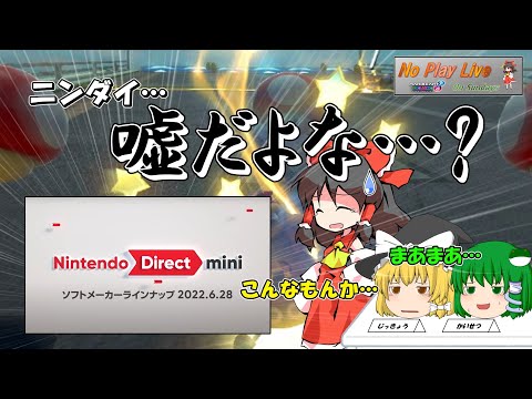 【マリオカート8DX】ニンダイを見た霊夢さんの反応…【毎週日曜ゆっくり実況；NPLOS】