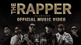 THE RAPPER (OFFICIAL MV) - JOEYBOY, KHAN, FUKKING HERO , TWOPEE, PMC & URBOYTJ