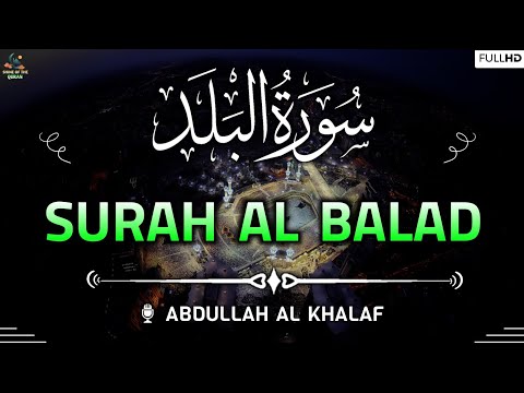 Surah Al Balad (سورة البلد) | Arabic Text