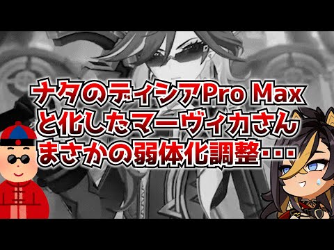 【悲報】ナタのディシアPro Maxと化した炎神マーヴィカさん、原神史上最大の弱体化を受けディシアPlusになってしまう･･･に対する中国人ニキたちの反応集