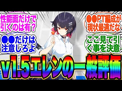 ver1.5エレン復刻来るが、現状の性能面の評価教えてくれ！【ゼンゼロ】【雅】イブリン【イヴリン【PV】【ゼンレスゾーンゼロ】アストラ】ガチャ【エレン