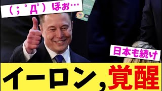 イーロン,覚醒【2chまとめ】【2chスレ】【5chスレ】