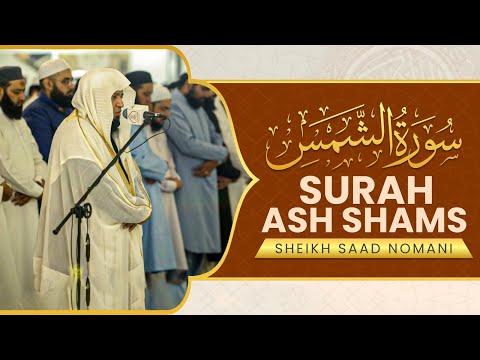 Beautiful Recitation of Surat Ash Shams (The Sun) By Sheikh Saad Nomani | سورة الشمس