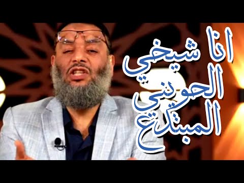 حقيقة فكر الأخواني وليد اسماعيل