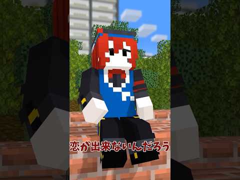 彼女が欲しすぎた男の末路-50人マイクラアニメ #youtubeshorts #マイクラ　#50人マイクラアニメ