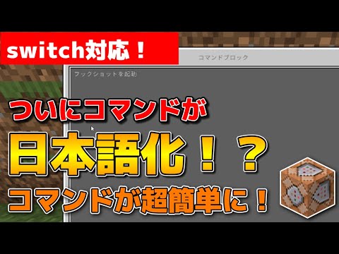 ついにコマンドが日本語化！？いろいろとおかしいコマンド紹介【エイプリルフール2023】【2023/4月1日】【マイクラコマンド/統合版】