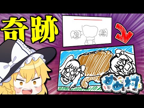 【めめ村】とんでもないお題が繋がる奇跡発生！初の神回なるかめめ村お絵描きバトル！！！【Gartic Phone】