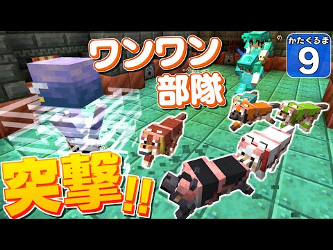 【Minecraft】【肩車マイクラ #9】トライアルチャンバーを犬で攻略してみたら、あまりにも簡単すぎた！【かたぐるまいくら】【ゆっくり実況】