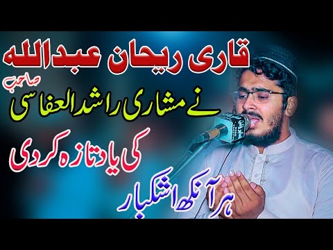 Emotional Dua Qunoot | Qari Rehan Abdullah | Markaz Al Fatah Tandlianwala