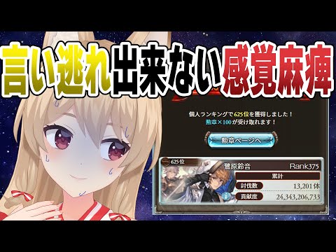 【グラブル】水古戦場￤ゆるっと走ったつもりが英雄で感覚麻痺を感じる【#鷺原鈴音 / Vtuber】