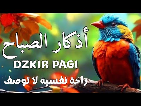 أذكار الصباح - راحة نفسية لا توصف بصوت القارئ علاء عقل | Morning Athkar - Dzkir Pagi by Alaa Aql