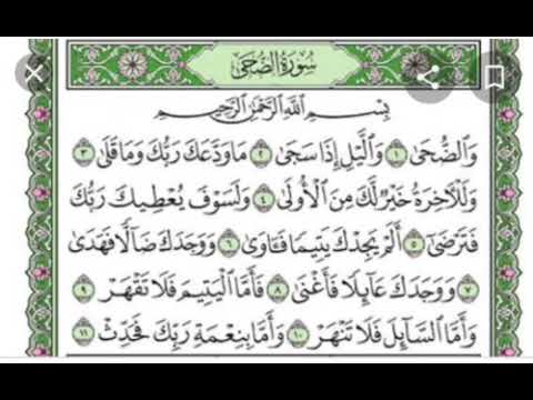 Surah Duha Full Recitation