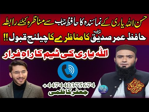 Hassan Allahyari Ki Team Ka Munazra Sy Rah E Farar | Allama Hafiz Umar Siddique